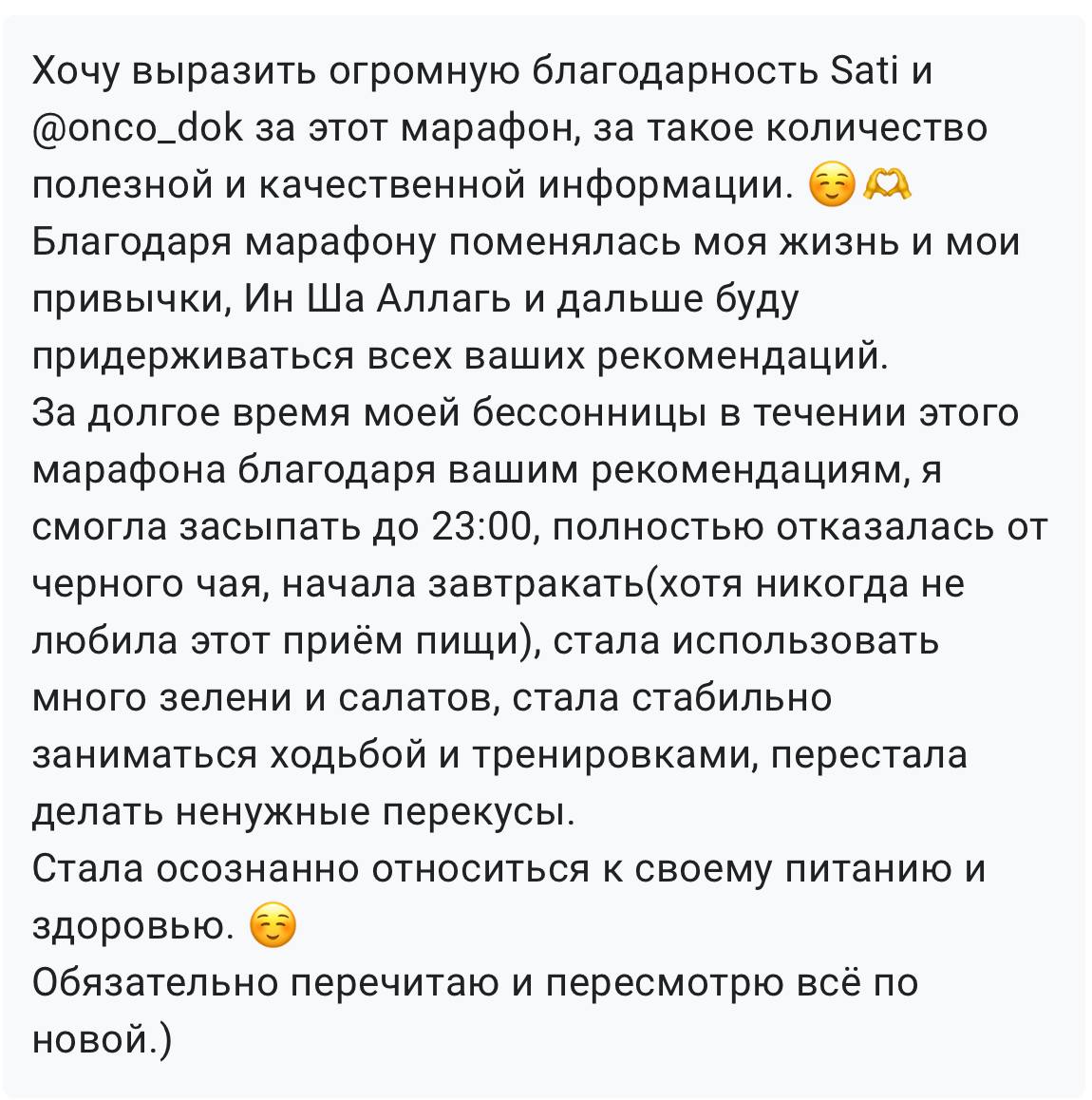 Отзыв участницы о программе