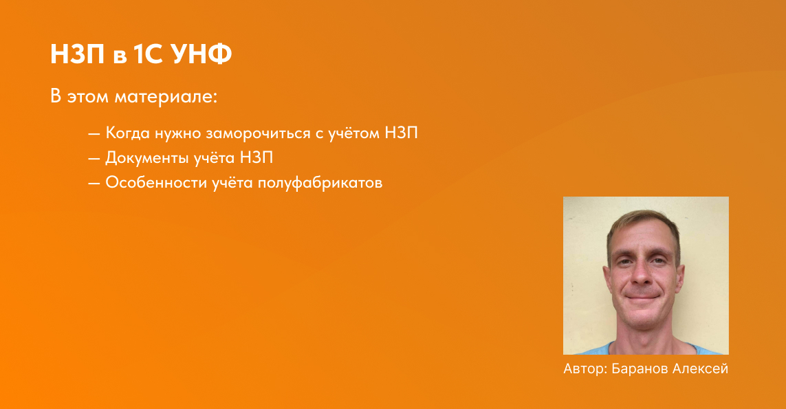обложка к статье «учёт нзп в унф»