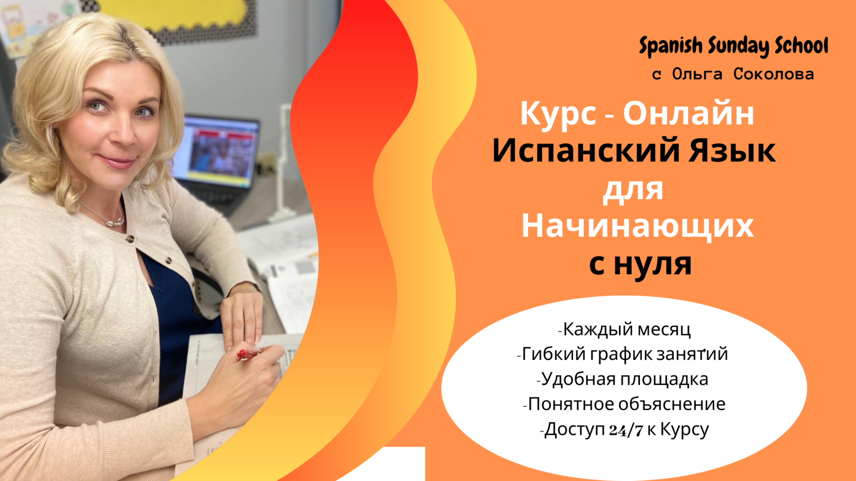 ᐉ Курсы испанского языка для начинающих (с нуля) - Spanishsundayschool