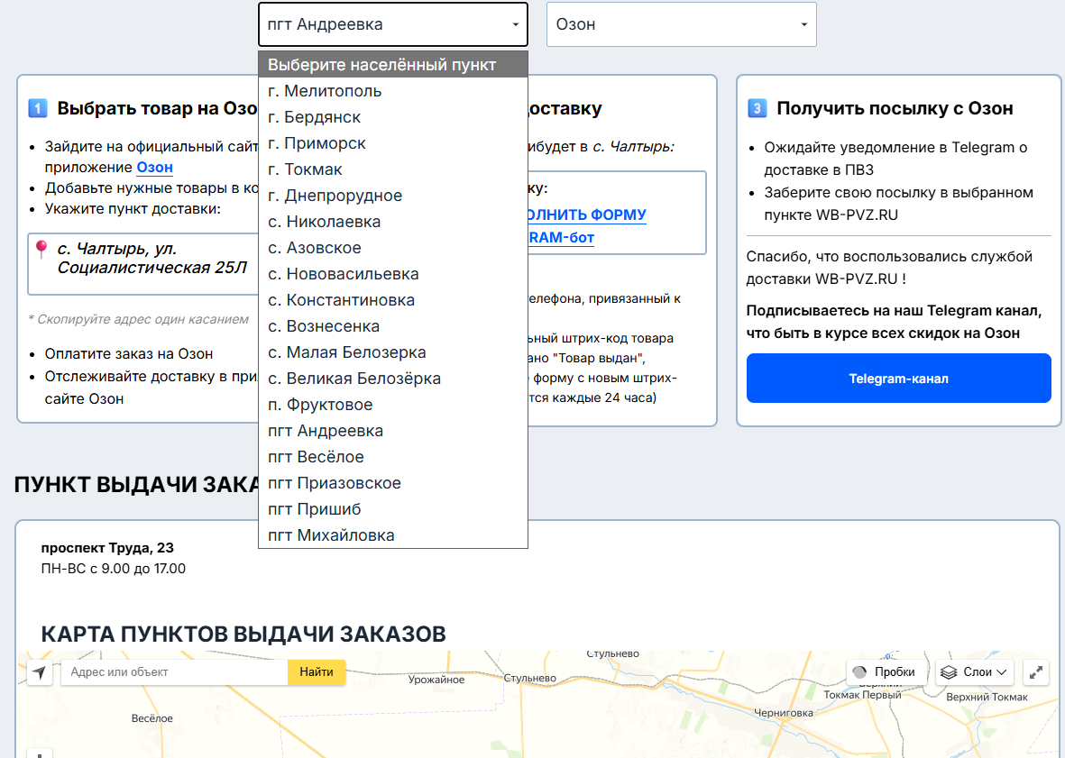 доставка озон мелитополь бесплатная
