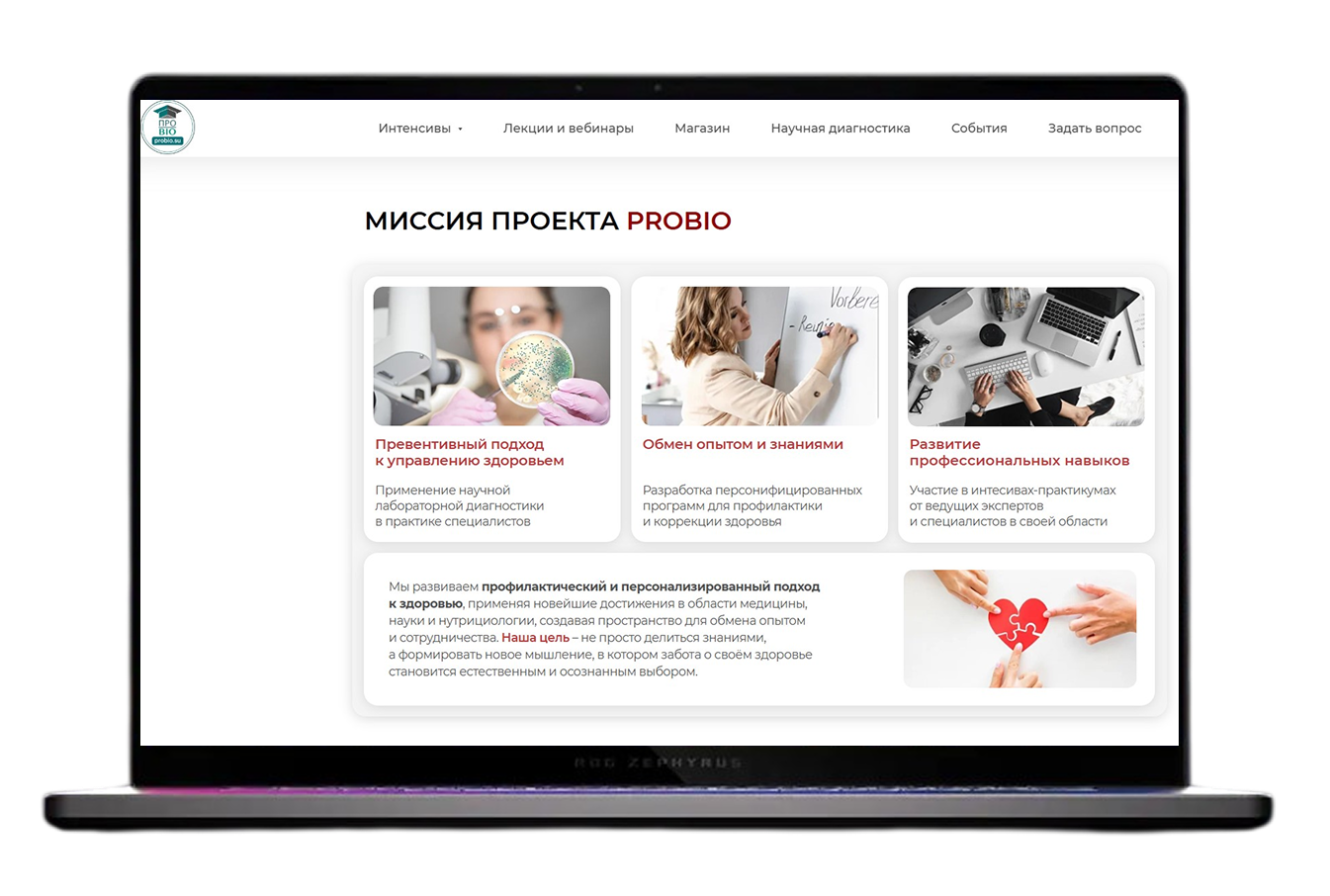 Сайт PROBIO — Десктоп
