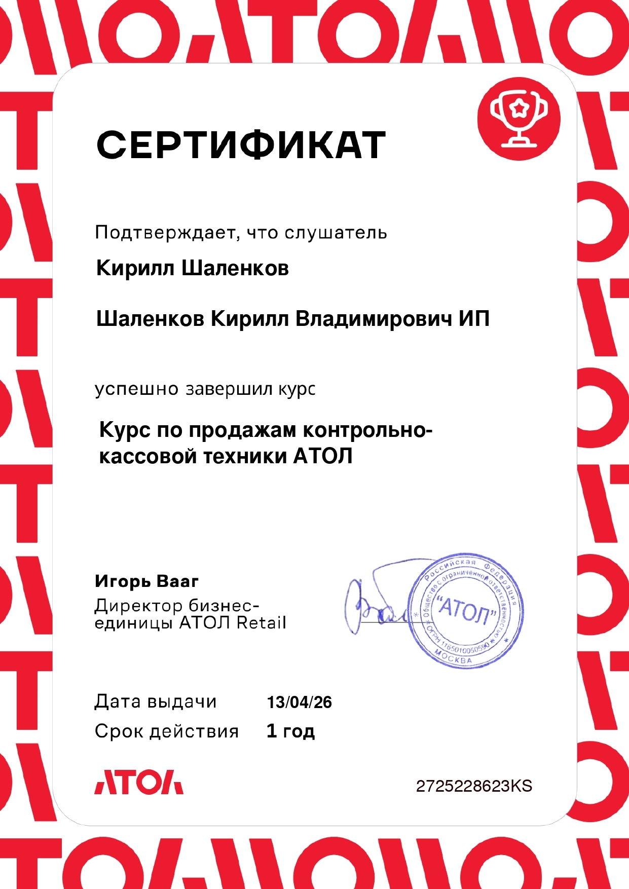 Сертификат