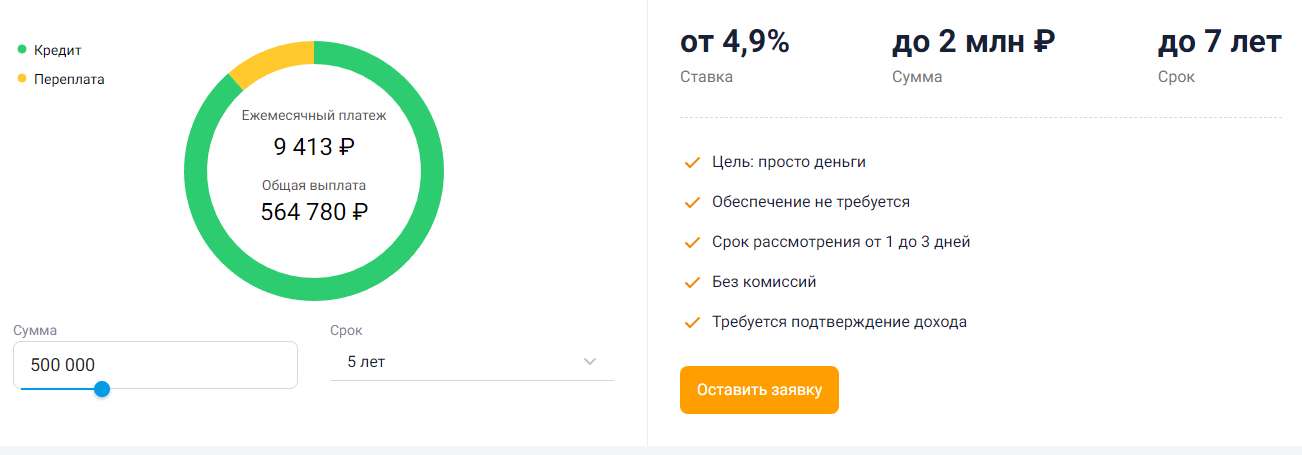 В Ак Барс Банке ежемесячный платеж составляет 9 413 рублей