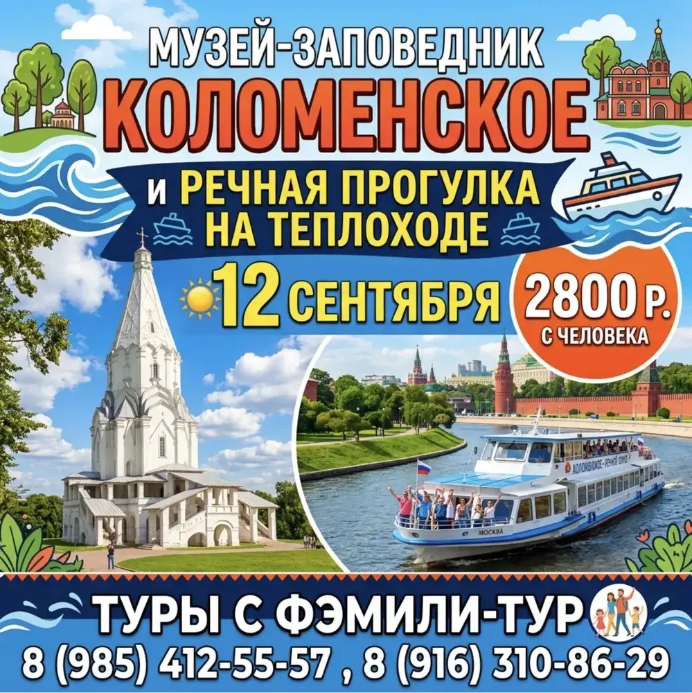 Коломенское и прогулка на теплоходе