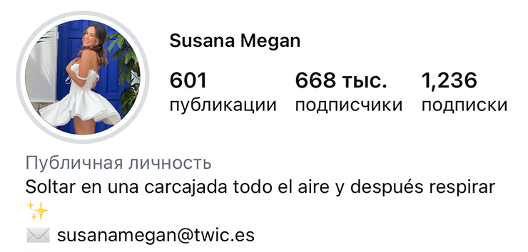 Susana Megan — скриншот с сайта Маши Виво