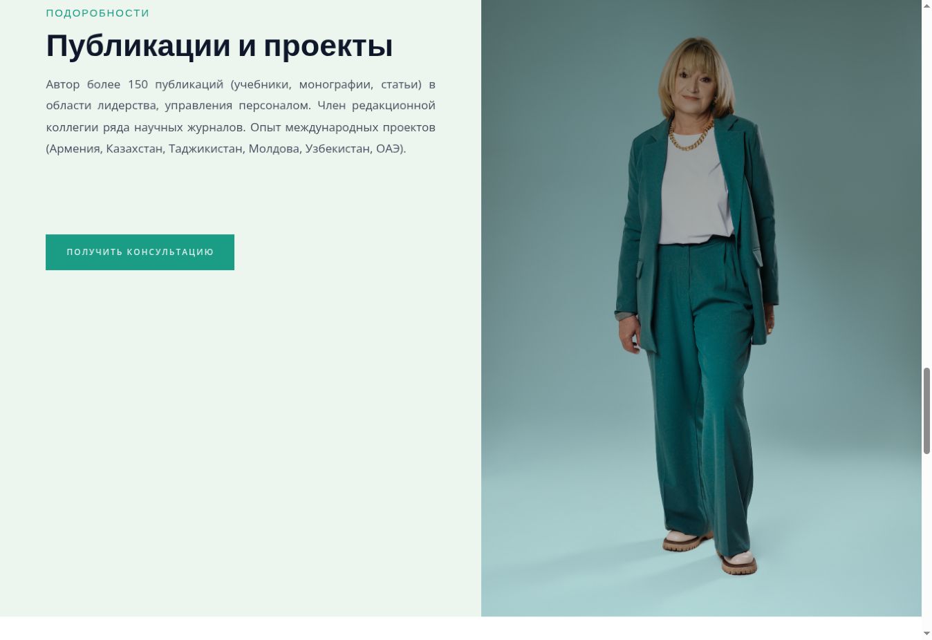 Раздел публикаций и проектов на сайте Елены Яхонтовой