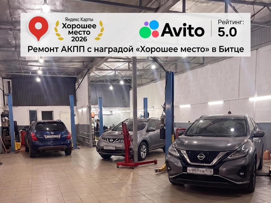 Ремонт вариатора Nissan Murano в автосервисе АКПП-Сервис в Москве хорошее место 2026 авито 5.0