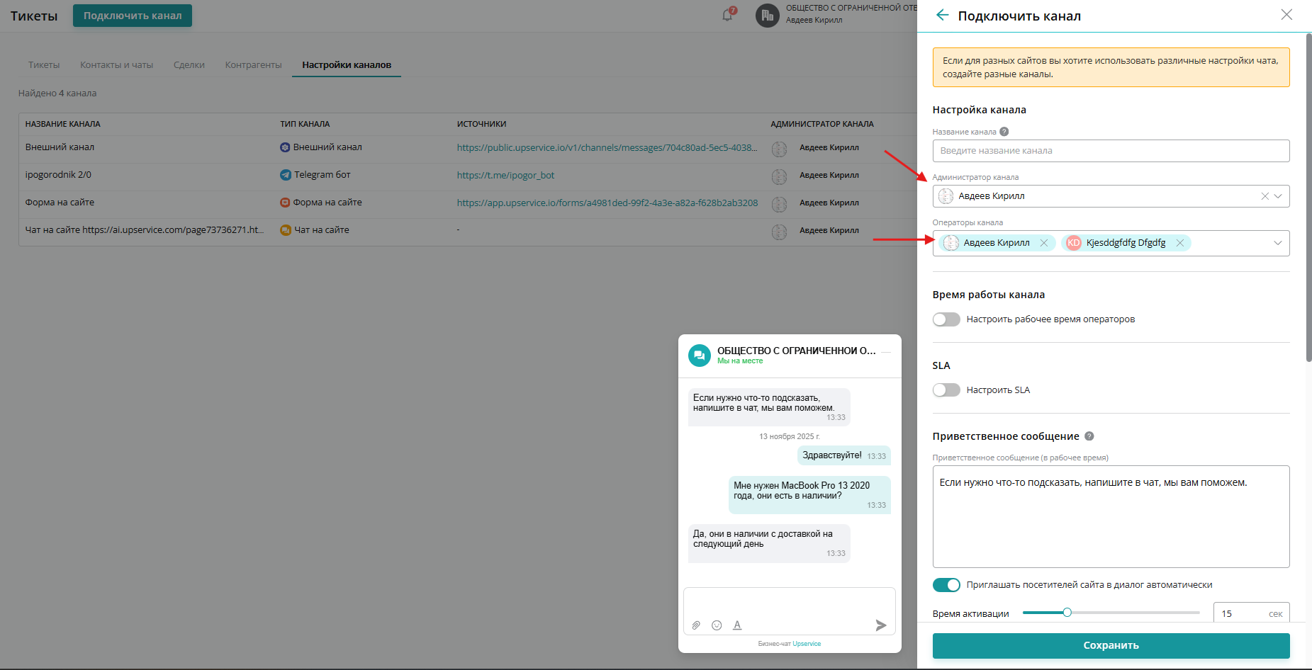Доступ к контактам в каждом канале имеют только пользователи с ролью «Администратор» и «Оператор канала», а так же пользователи, находящиеся «выше» по оргструктуре (руководители отделов, подразделений и т.д.)