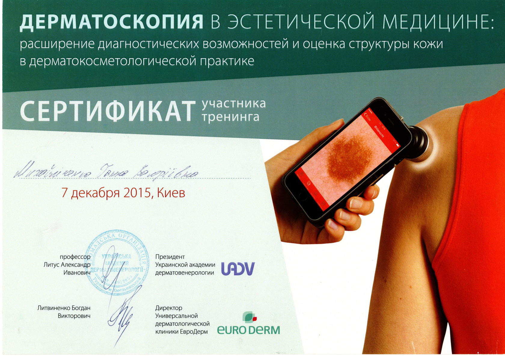 Клиника евродерм в киеве