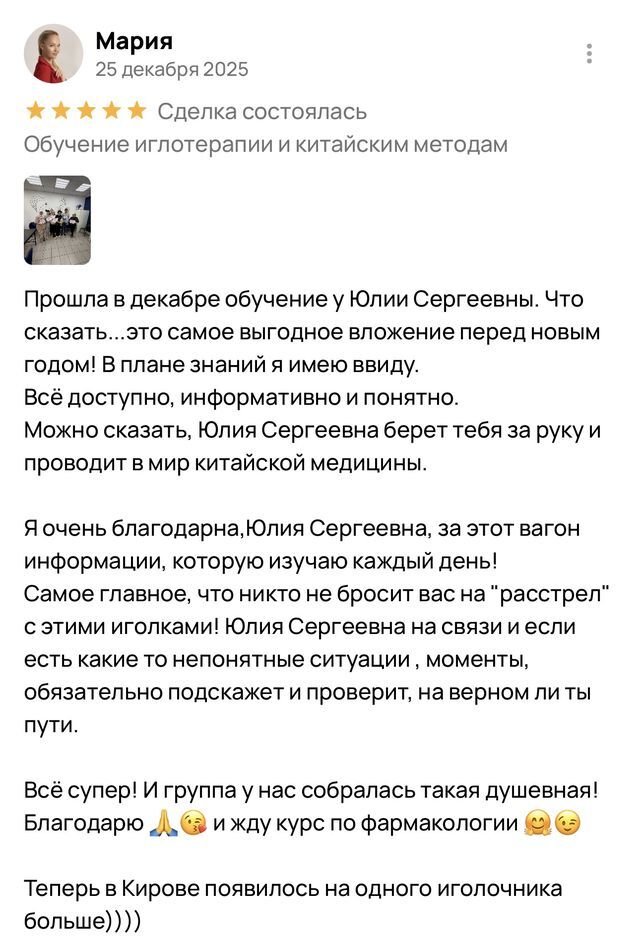 Отзыв выпускника курса акупунктуры