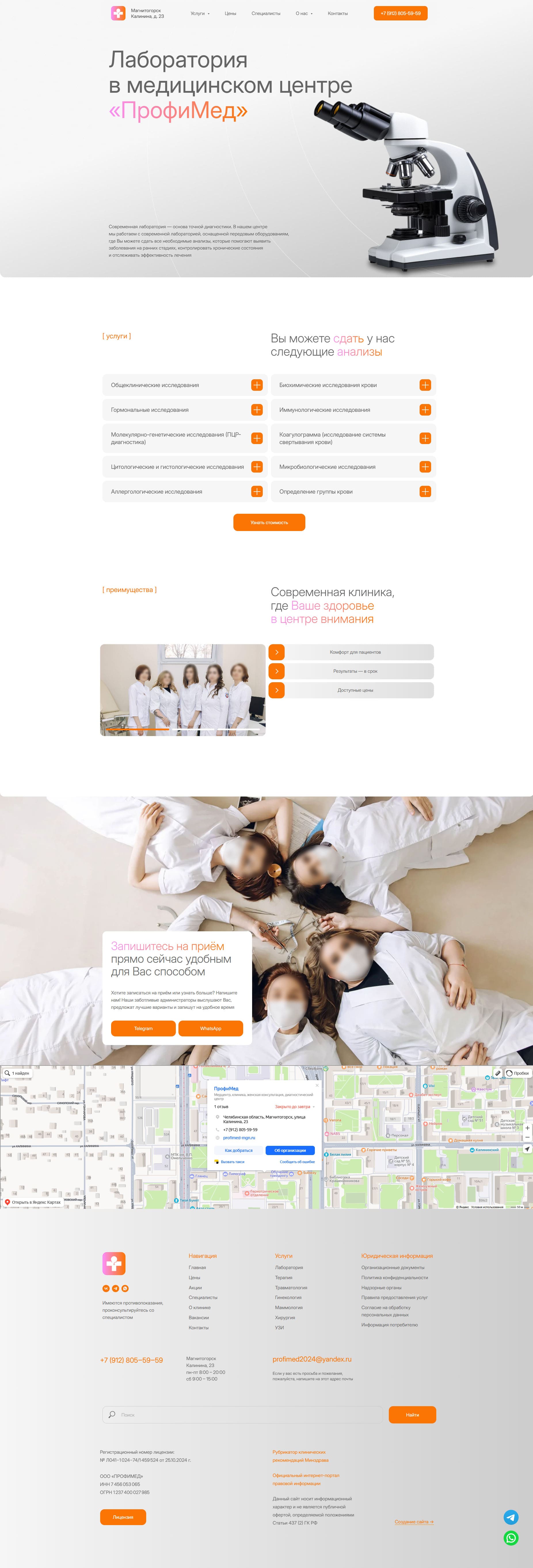 макет сайта центра "IV Clinique" в Москве 