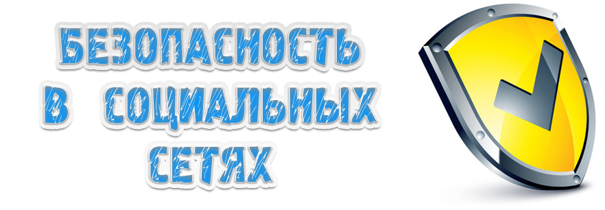 Урок безопасности сеть: найдено 87 картинок