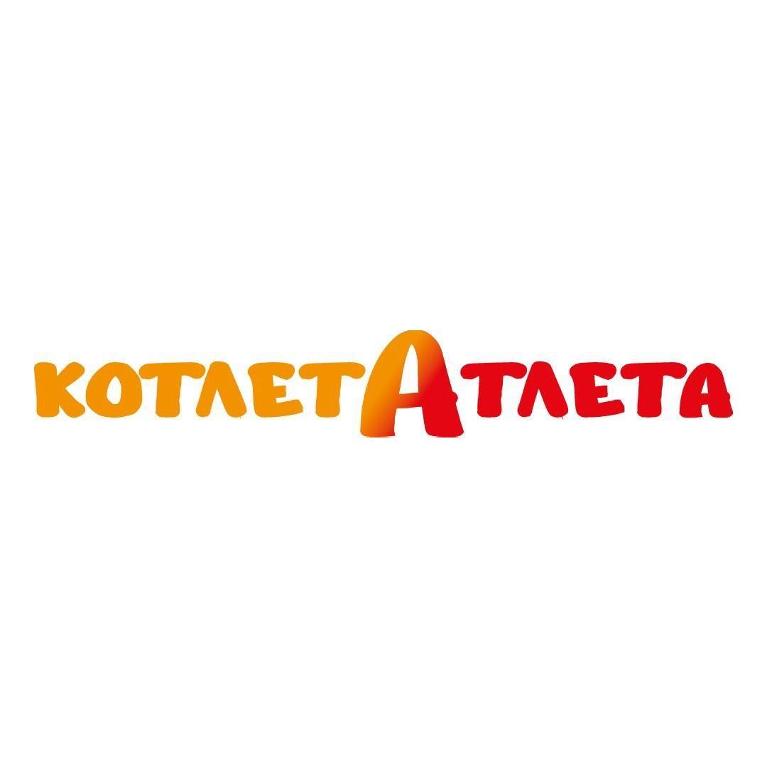 КотлетАтлета