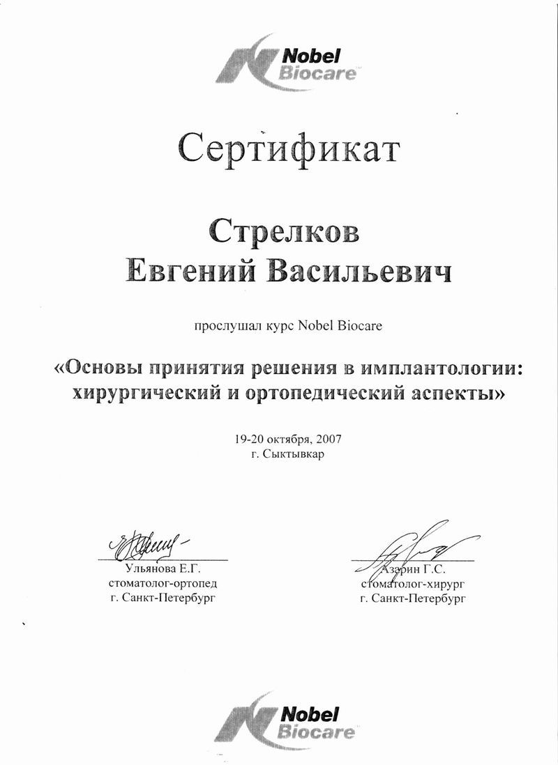 Врачи-стоматологи в Сыктывкаре: запись к хорошему врачу в Центральной  стоматологии