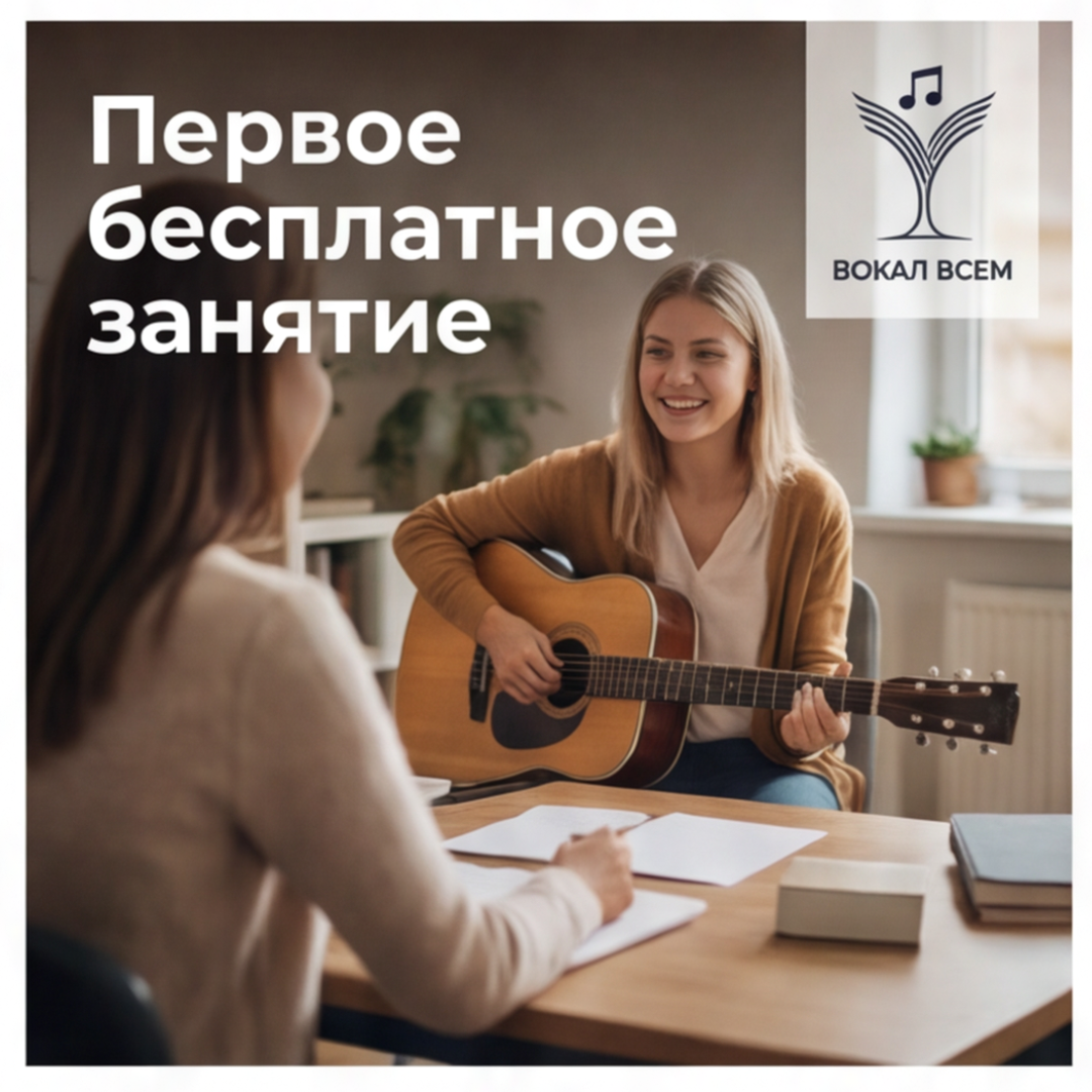 Первое бесплатное занятие гитарой в школе Вокал Всем Москва