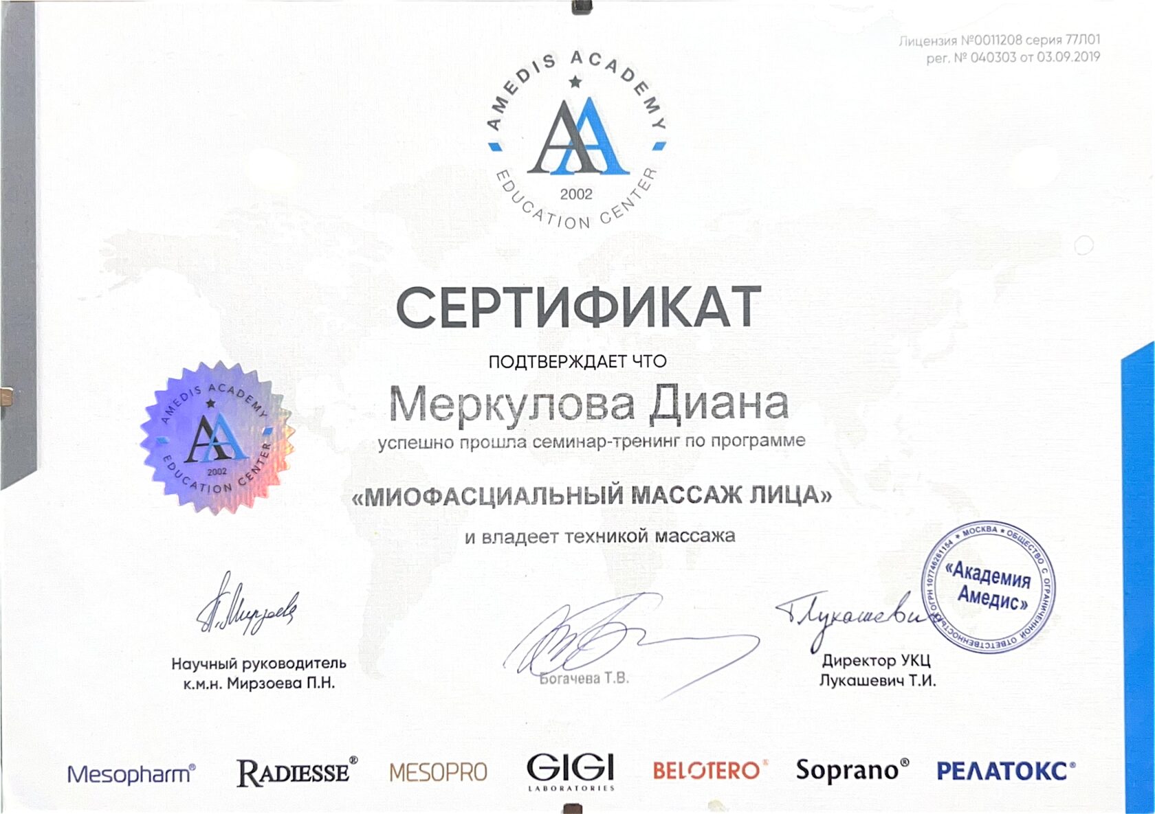 Сертификат Дианы Олеговны Меркуловой