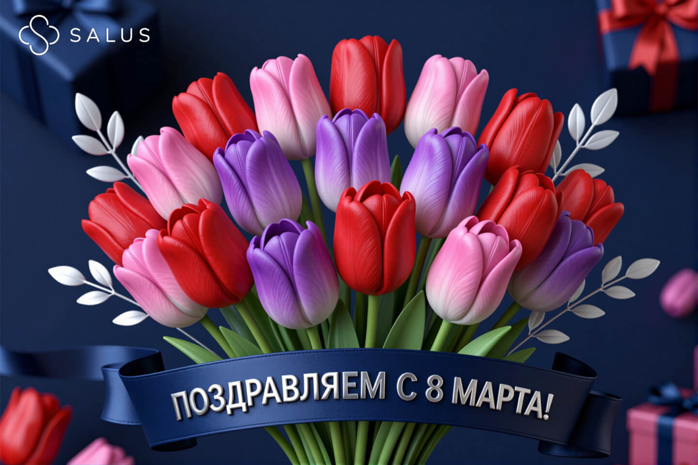 Salus Салюс клиника в тюмени тюмень индивидуальная медицина семейная медицина медцентр 8 марта международный женский день