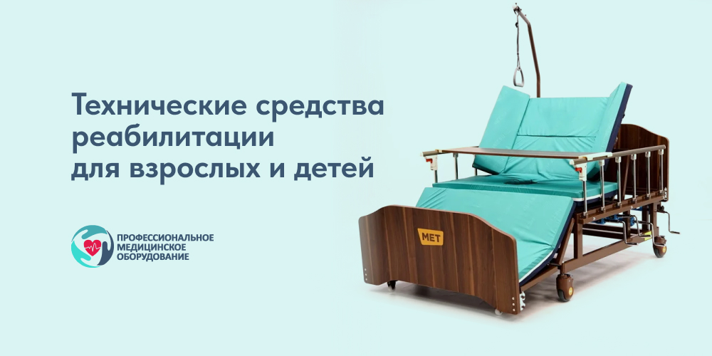 Каталог оборудования и средств реабилитации