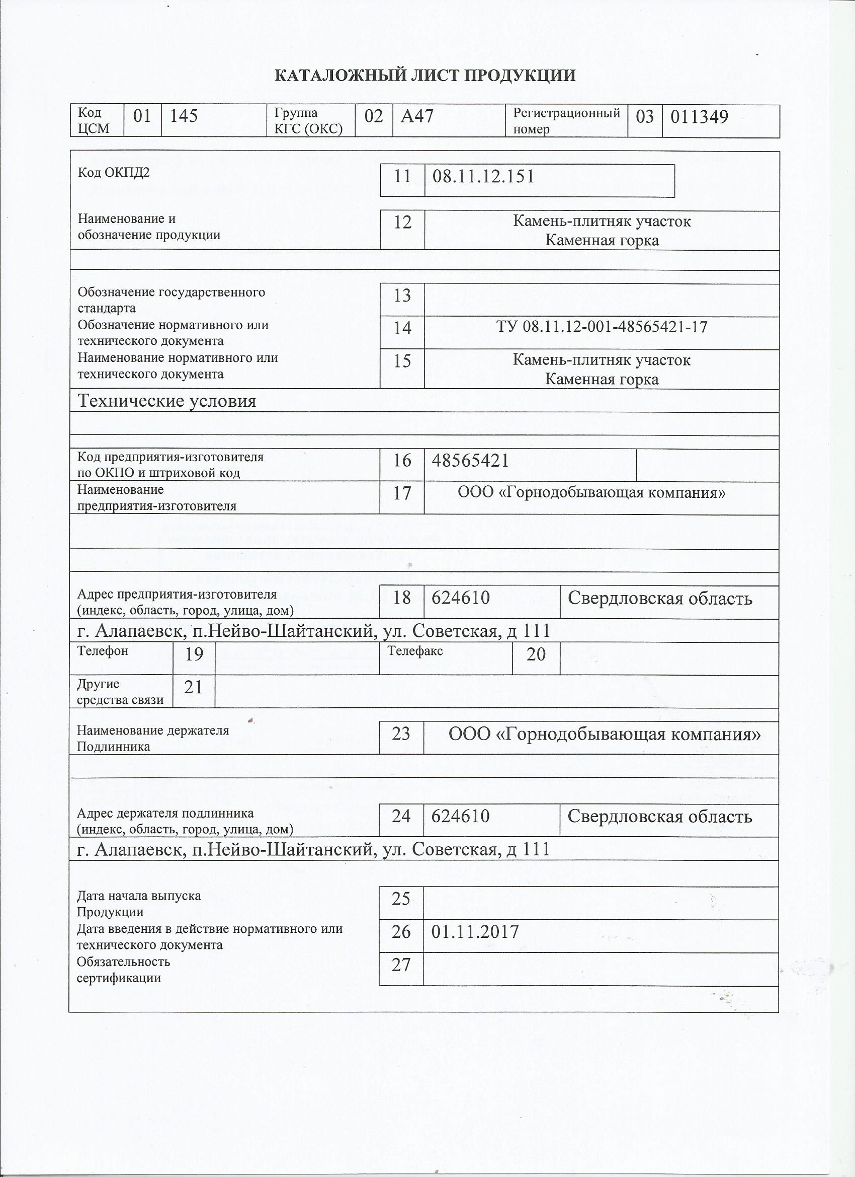 Образец каталожный лист продукции