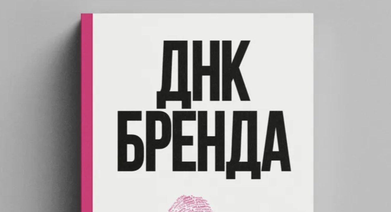 Взлом маркетинга: наука о том, почему мы покупаем