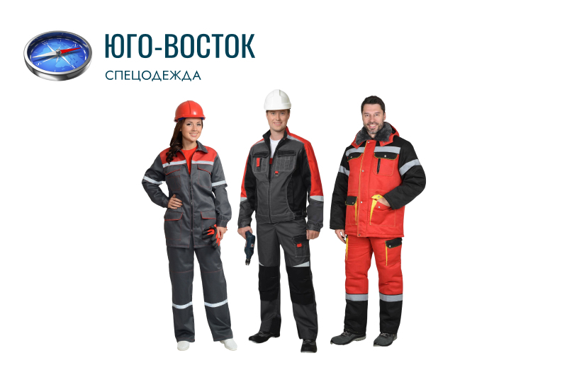 Поставщик спецодежды и спецобуви в Москве «Юго-Восток»