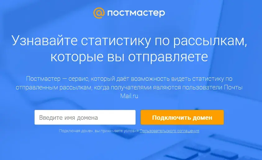 Постмастер Mail 