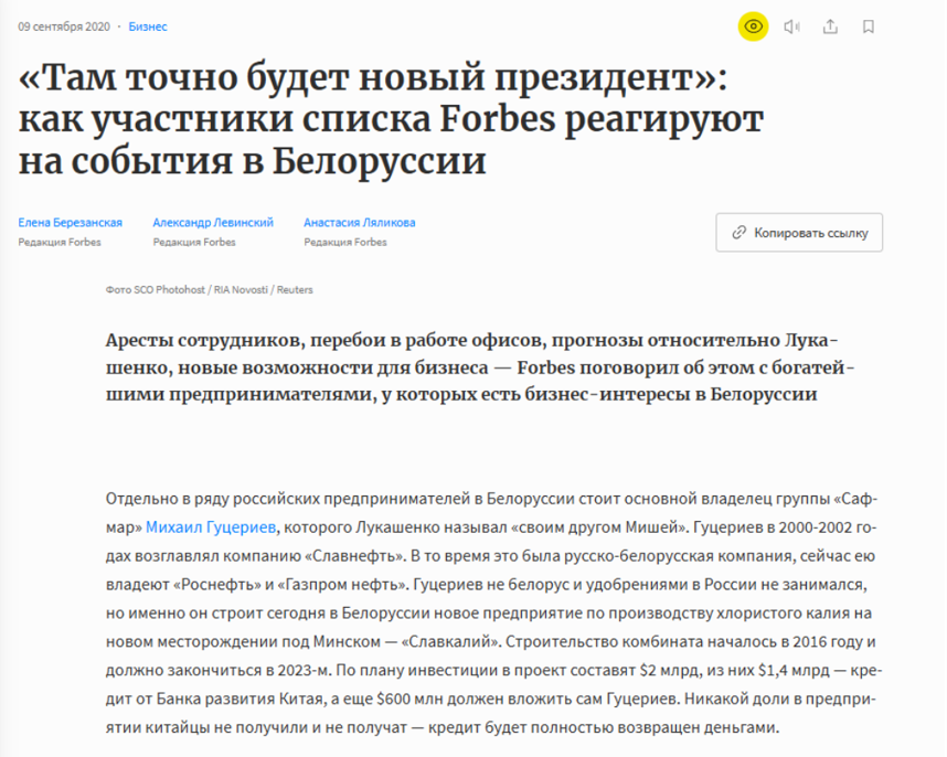 Статья от 09.09.2020 г. на сайте forbes.ru