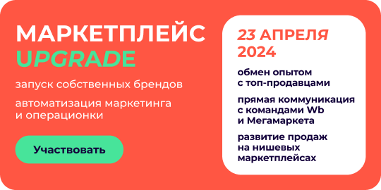 UPGRADE RETAIL ВЕСНА