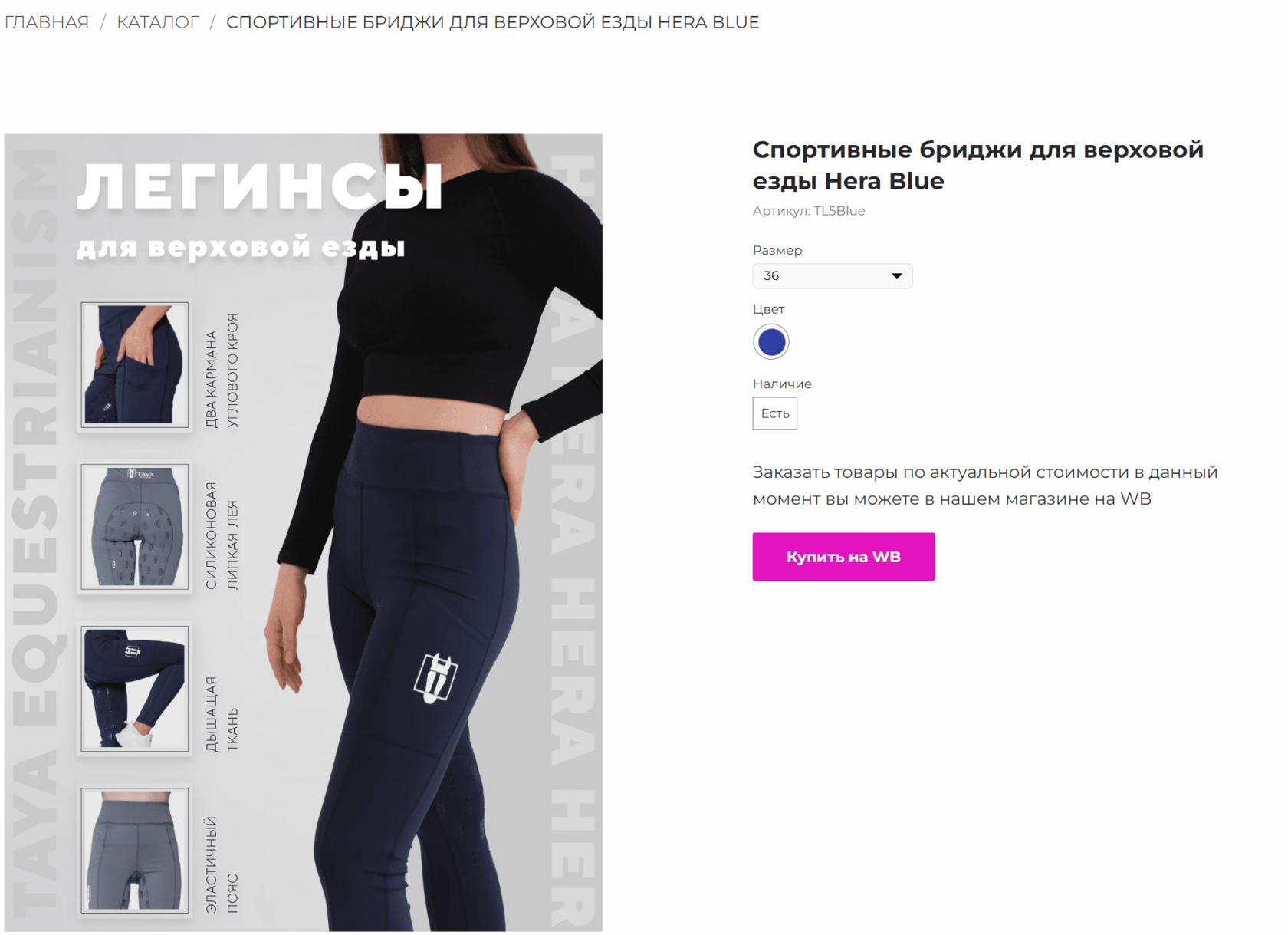 Бриджи для верховой езды Hera, цвет синий | TAYA equestrianism