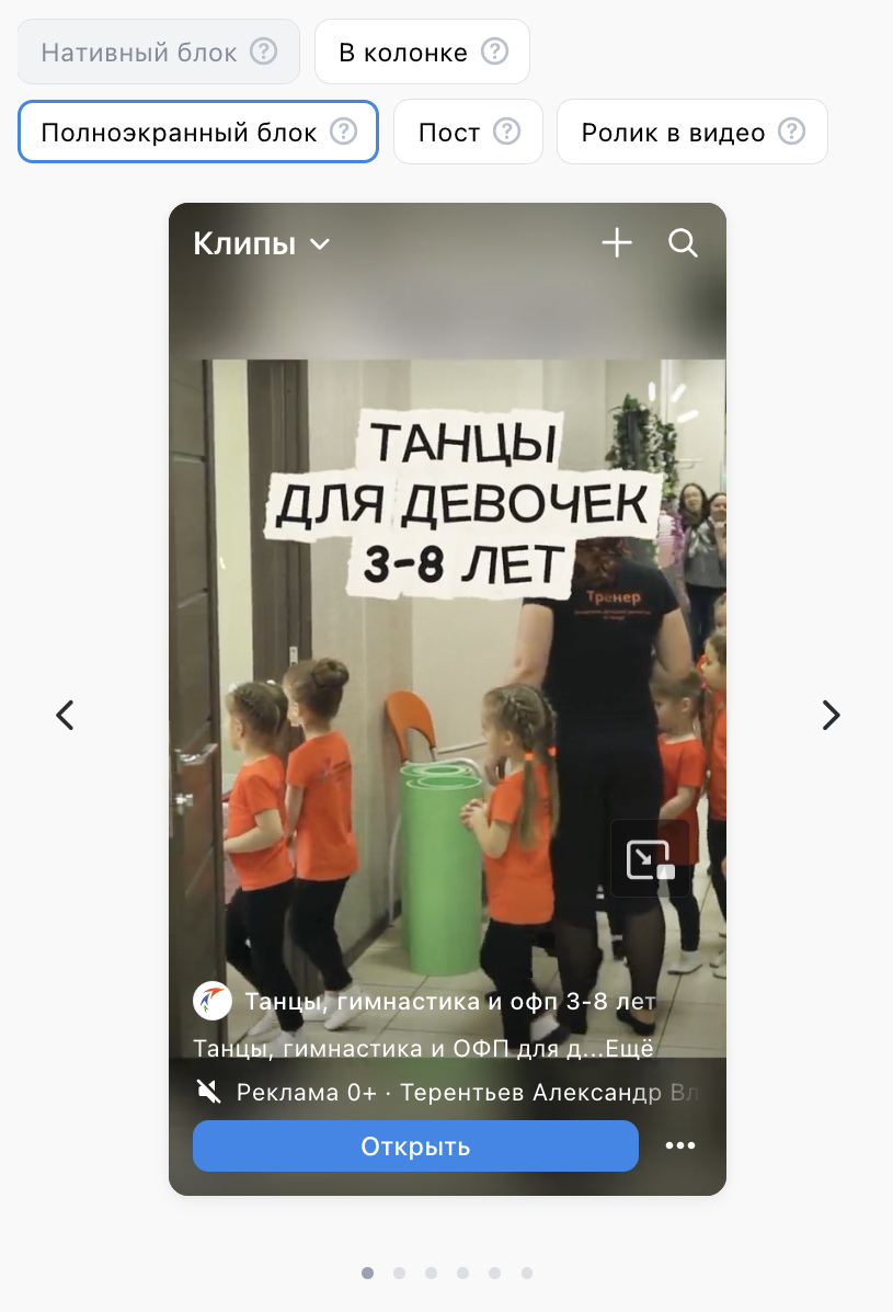 Рекламный креатив ВКонтакте: формат Клипы