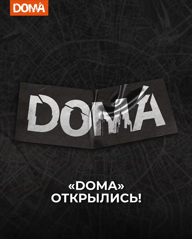 Открытие музыкального лейбла &amp;quot;Doma&amp;quot;