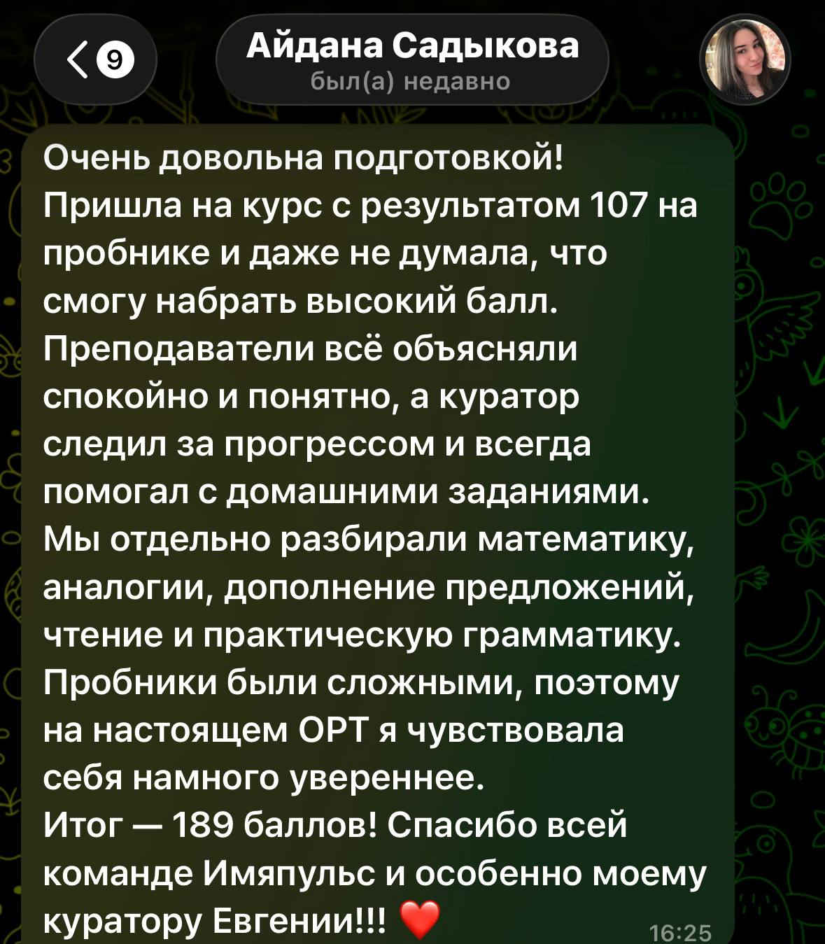 Скриншот отзыва ученика