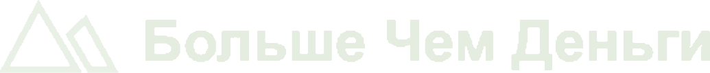 Больше чем деньги