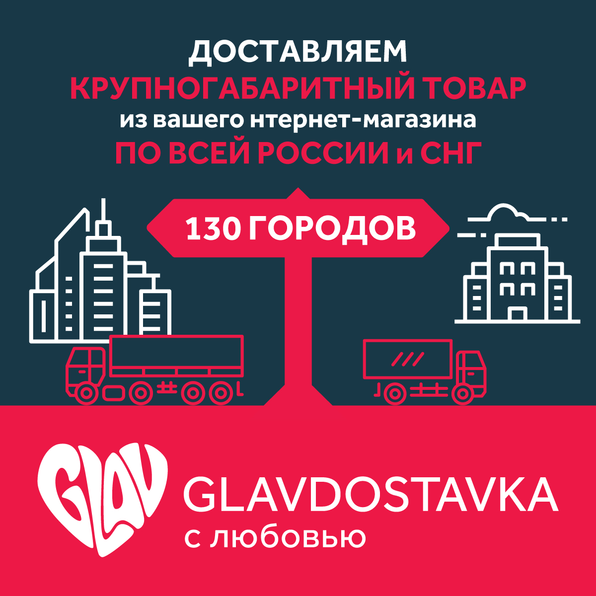 Крупногабаритная Доставка Для Интернет Магазинов