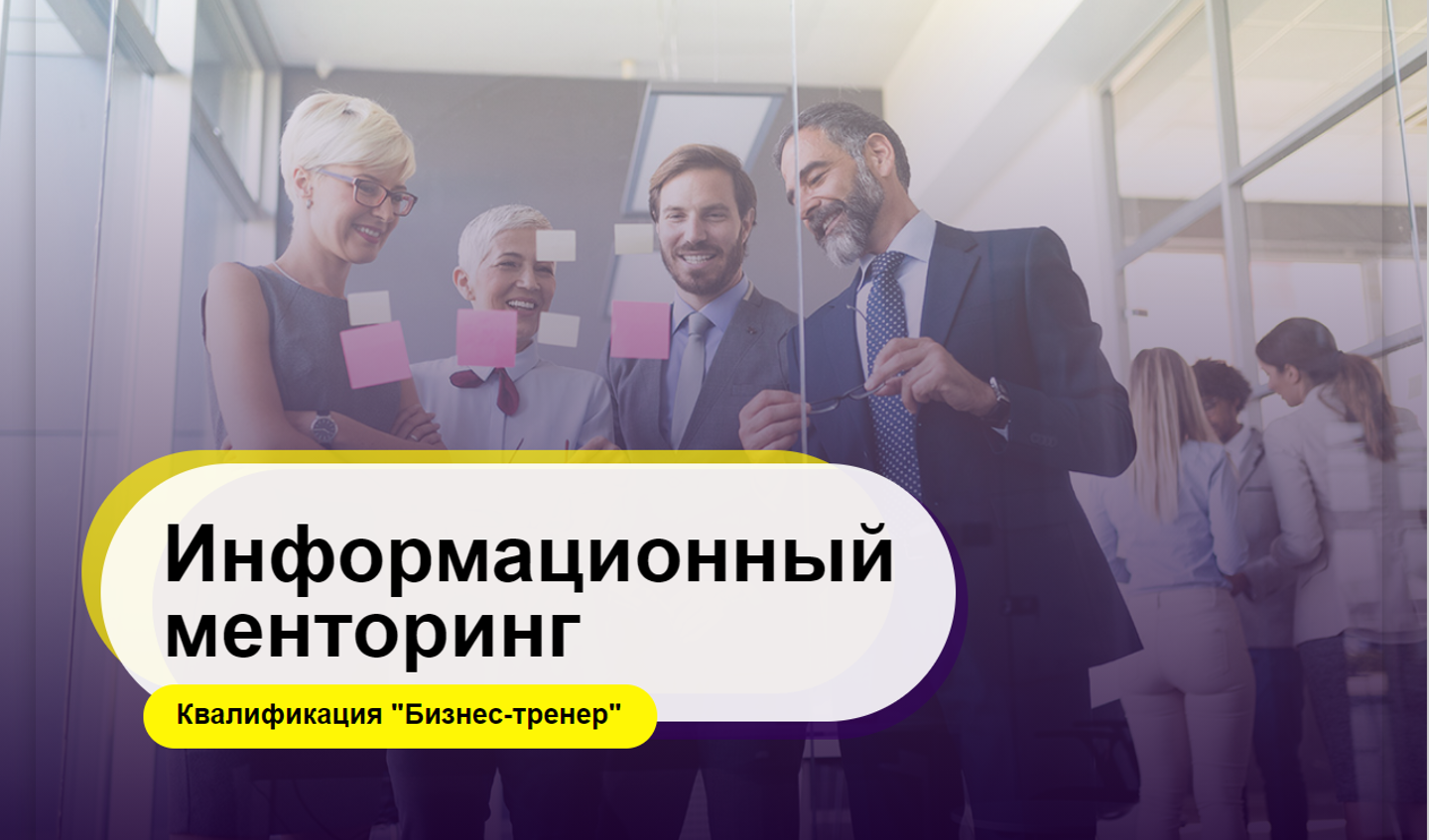 Информационный менторинг