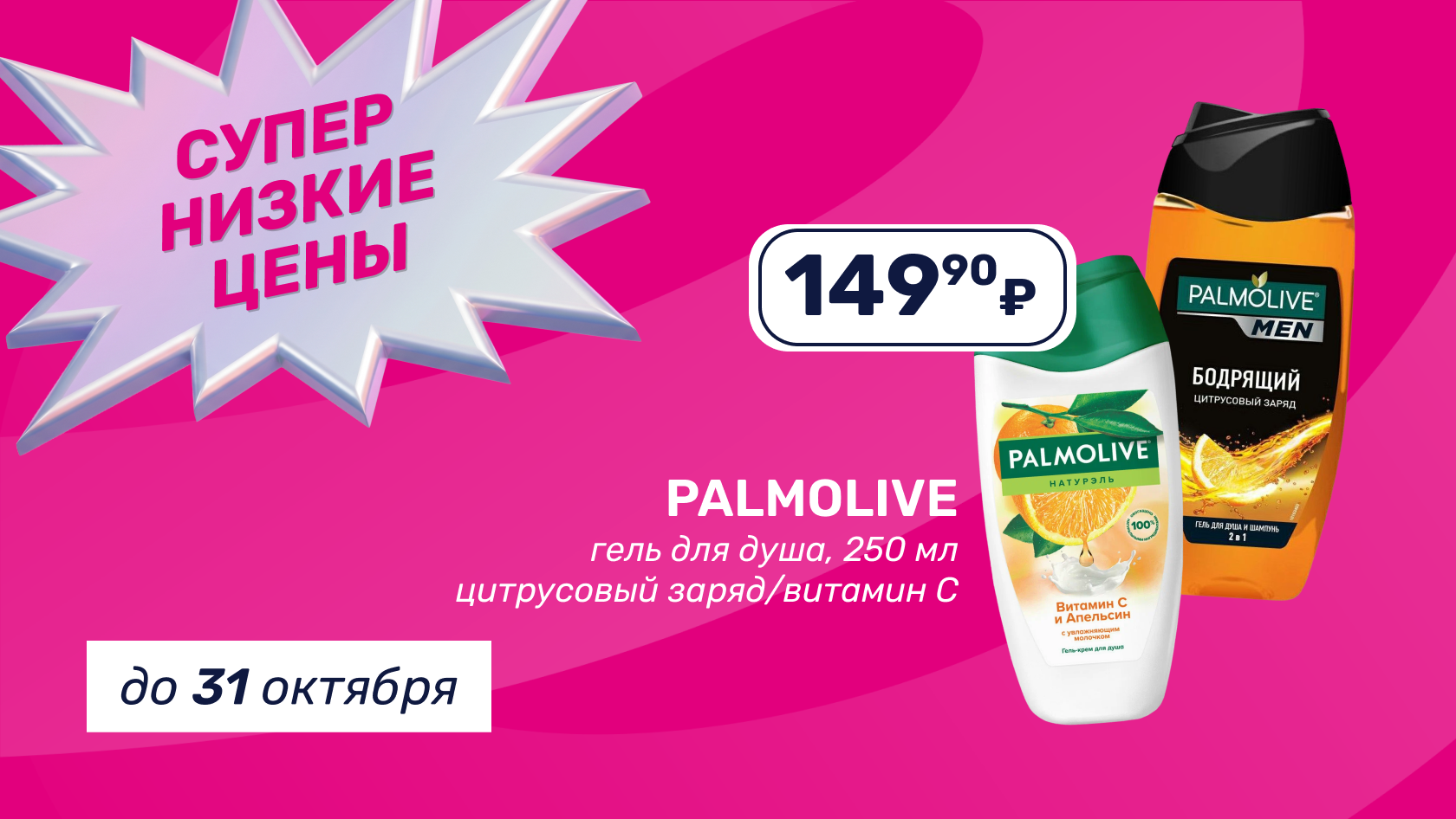 Топ-акция месяца
