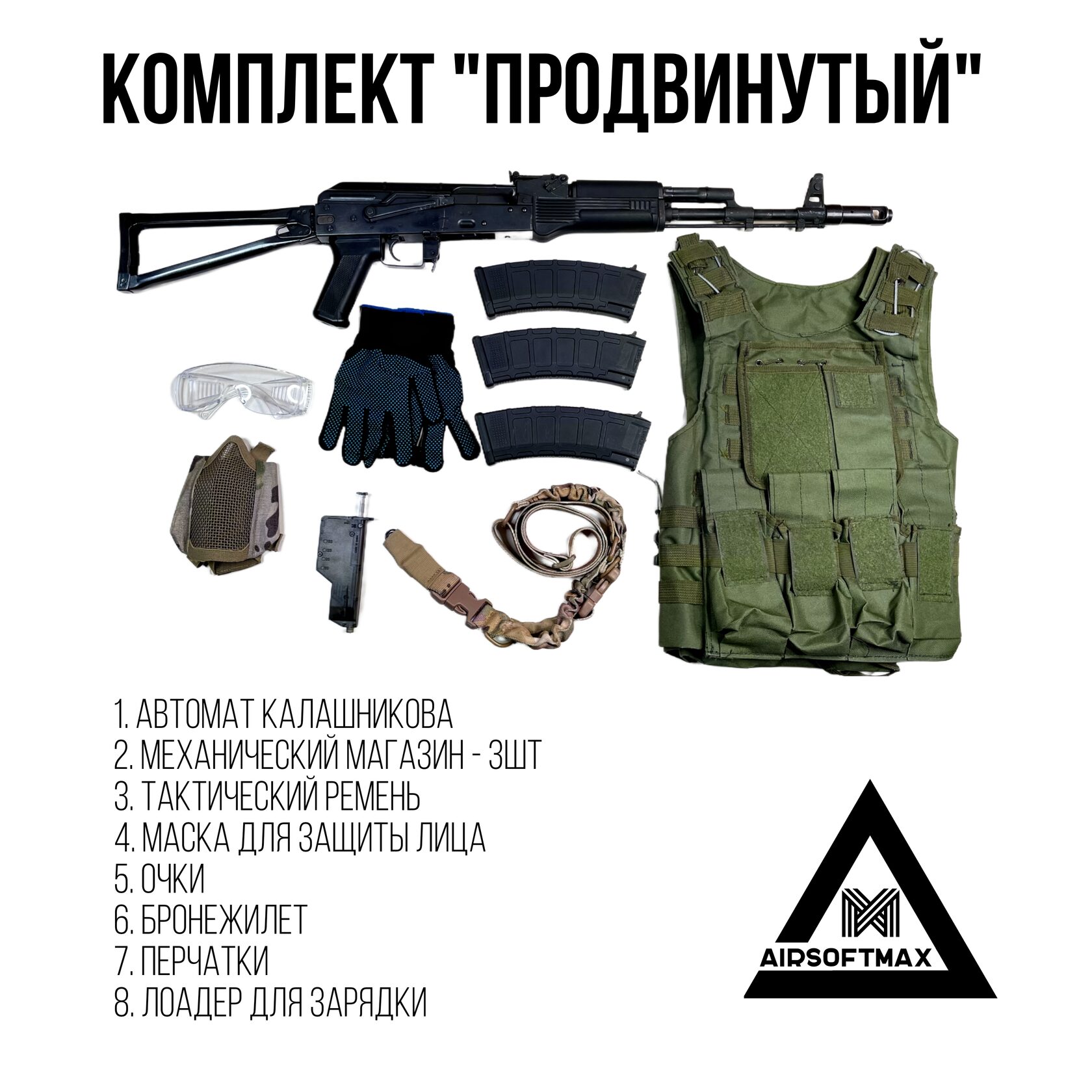 AirsoftMax Страйкбол в Ростове-на-Дону и Области