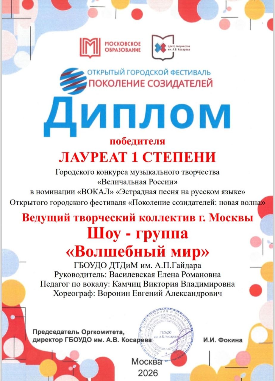 Диплом ON-Фест