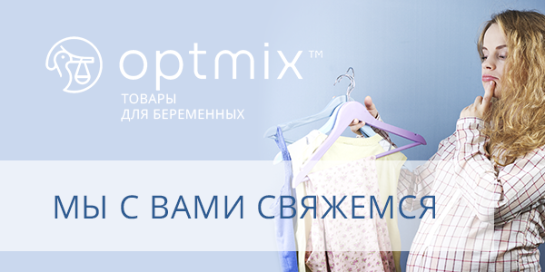 Optmix - Одежда для беременных