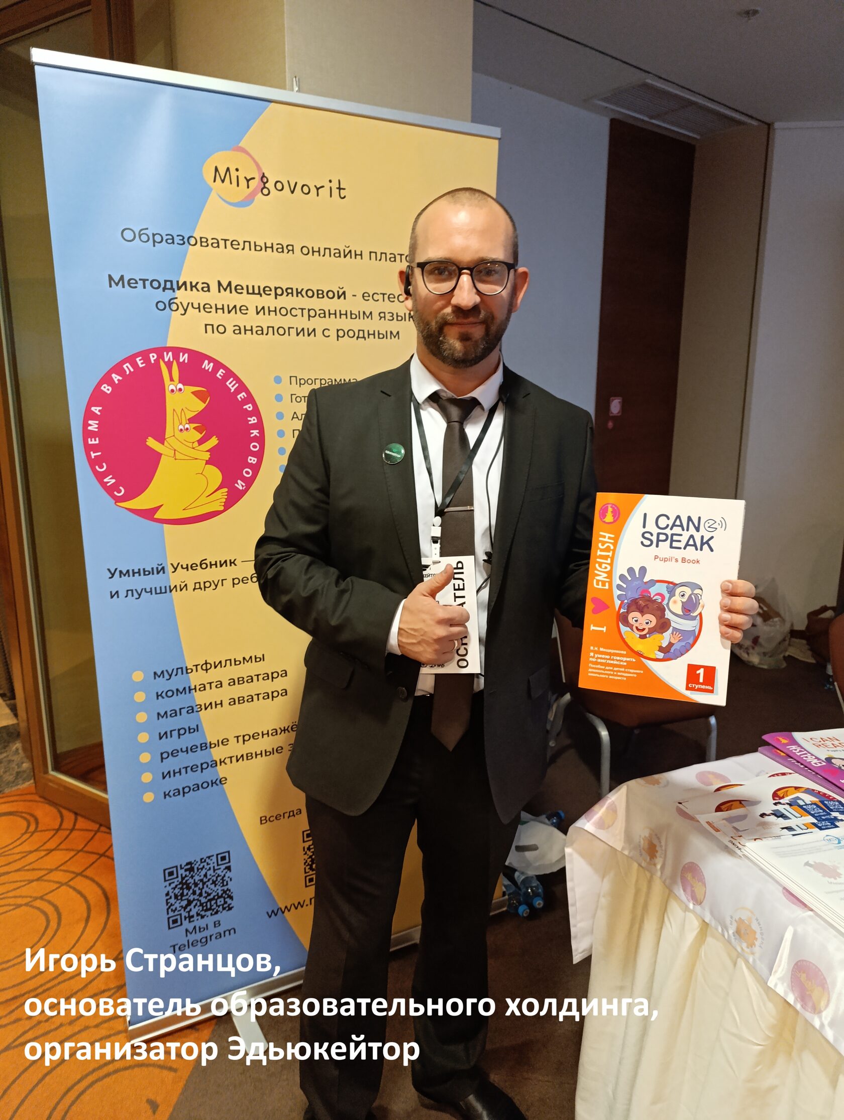 Игорь Странцов