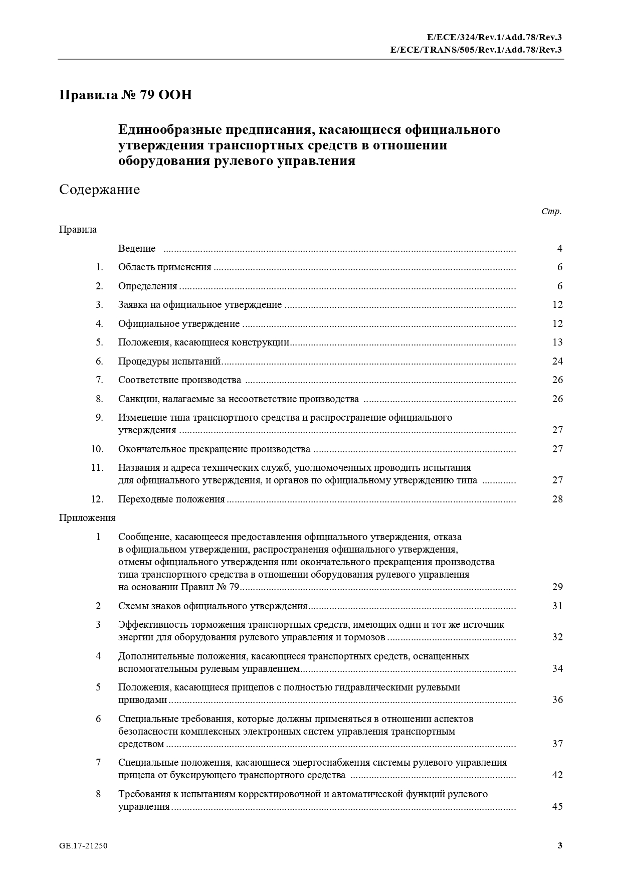 Протоколы испытаний для сертификации машин и транспортных средств: оформляем под ключ
