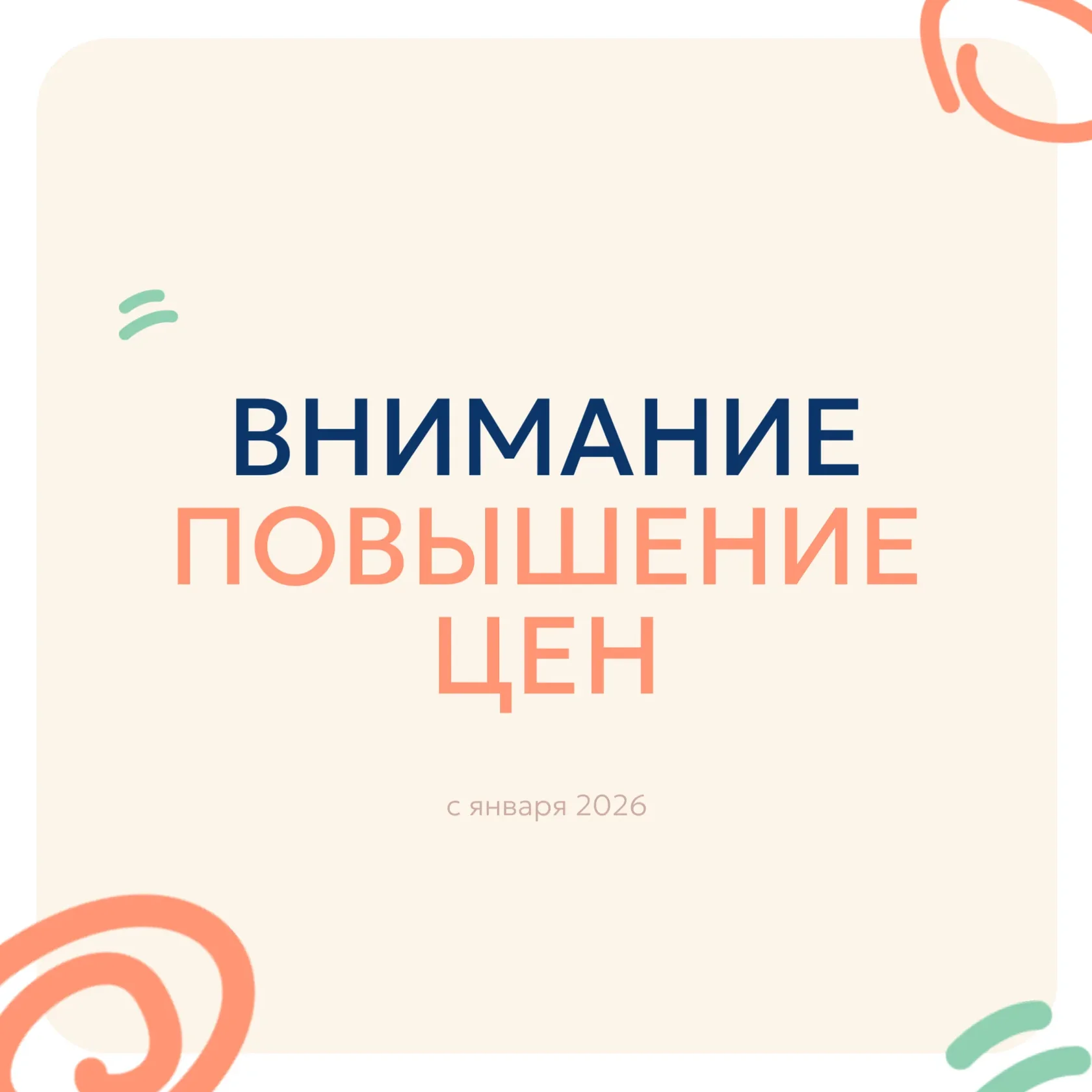 Повышение цен с января 2026 Колумб