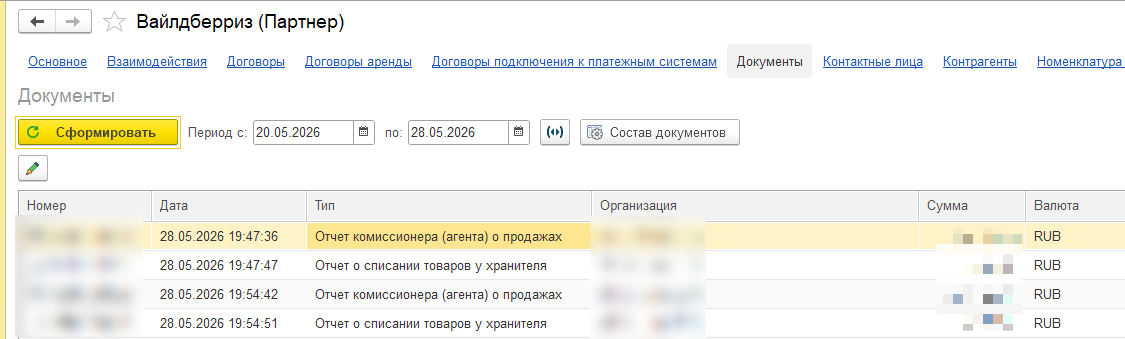 Созданные документы