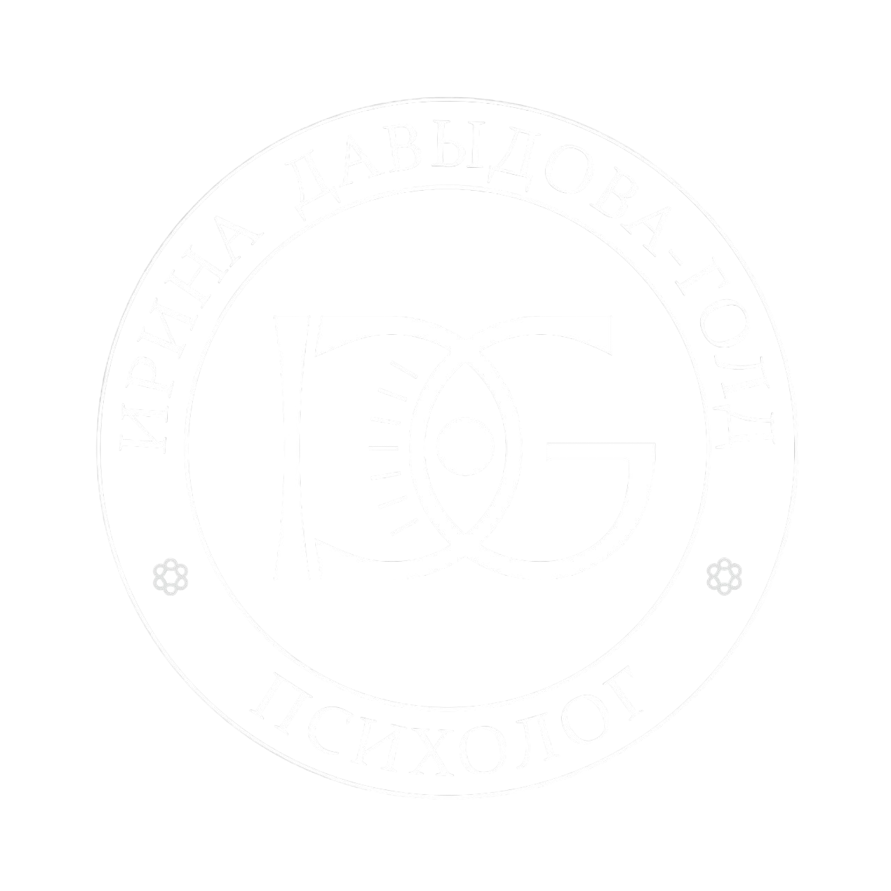 Ирина Давыдова-Голд