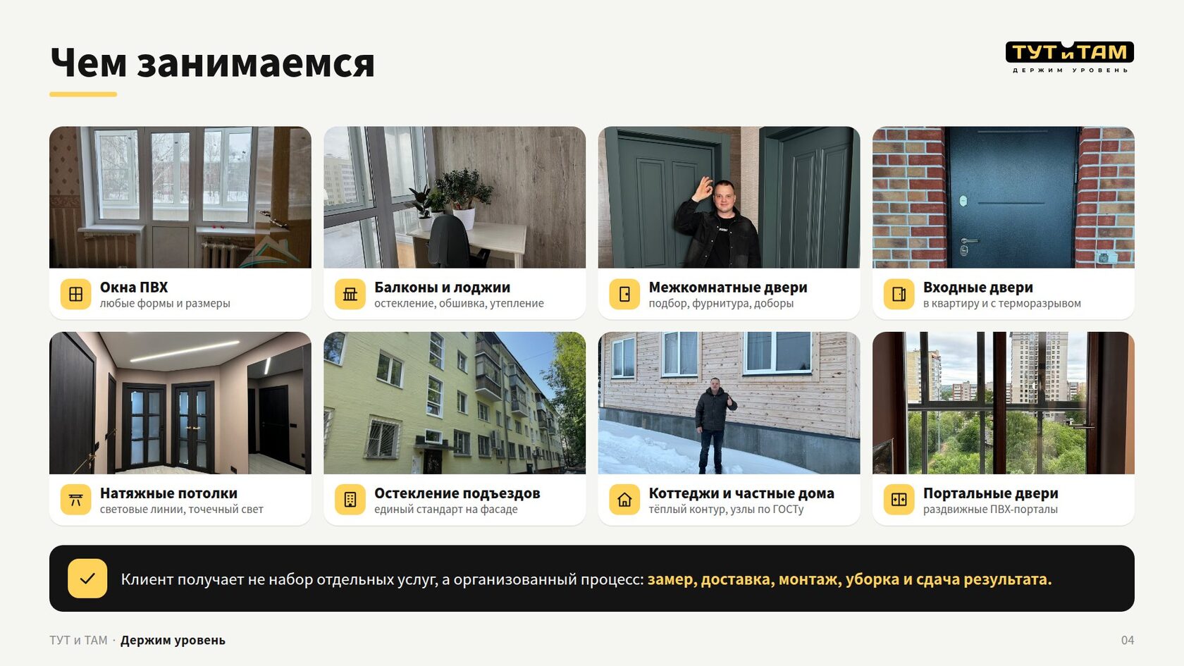 Чем занимается «Тут и Там»