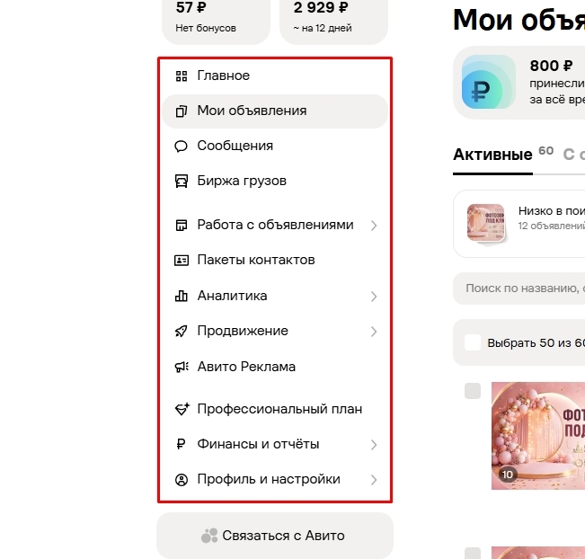 какие функции и инструменты есть в Авито про