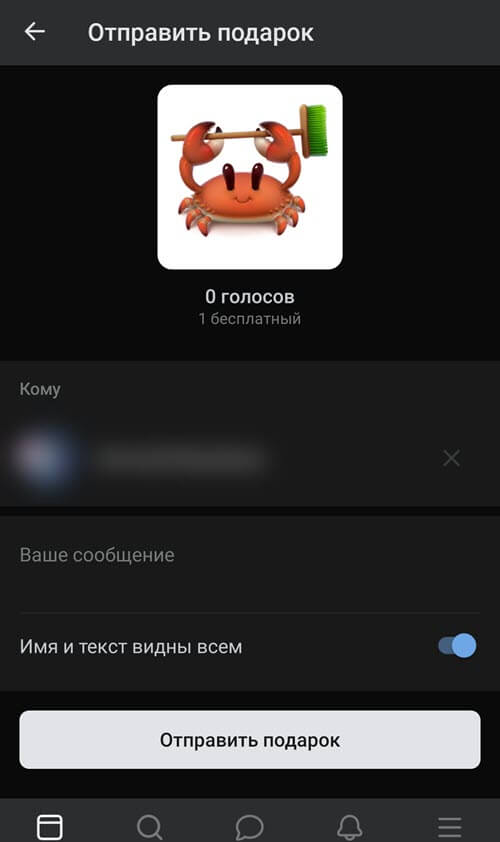 Как бесплатно отправить подарок в ВК с телефона