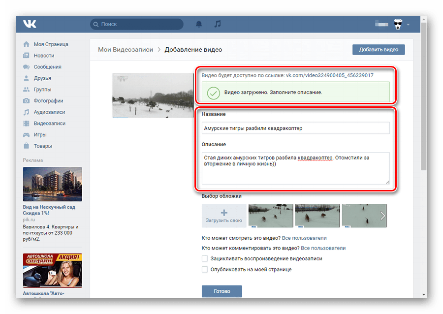 Ввод названия и описания загруженного видеоролика