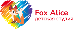 Fox Alice детская студия