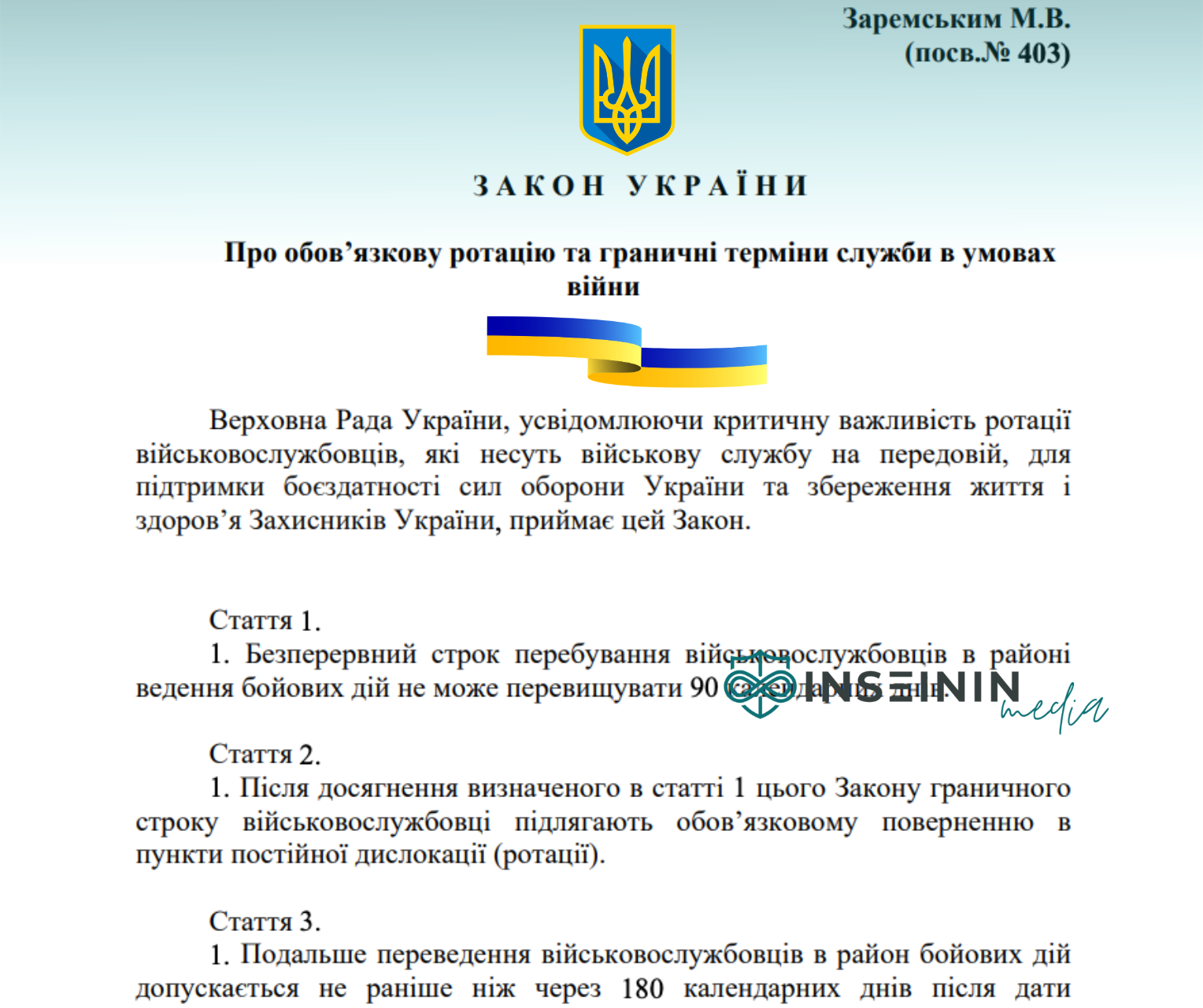 Законопроєкт №15242 про обов’язкову ротацію та граничні терміни служби в умовах війни